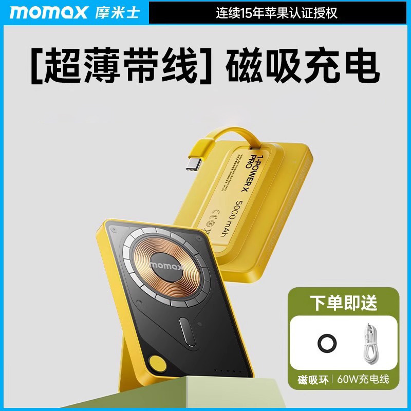 MOMAX摩米士新品电源3C认证可上飞机透明磁吸充电宝自带线支架礼|undefined