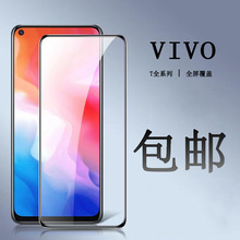 适用vivo T1钢化膜全屏覆盖T2x抗蓝光护眼防指纹T1防窥膜手机膜5g