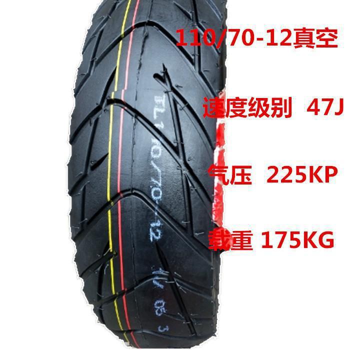 130/120/110/100/90/80/70/60-10-12-13-14 scooter 12-inch non-slip vacuum tire