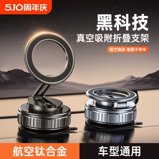 2025 new vacuum magnetic suction mobile phone holder car suction cup mobile phone holder multi-model universal anti-shake