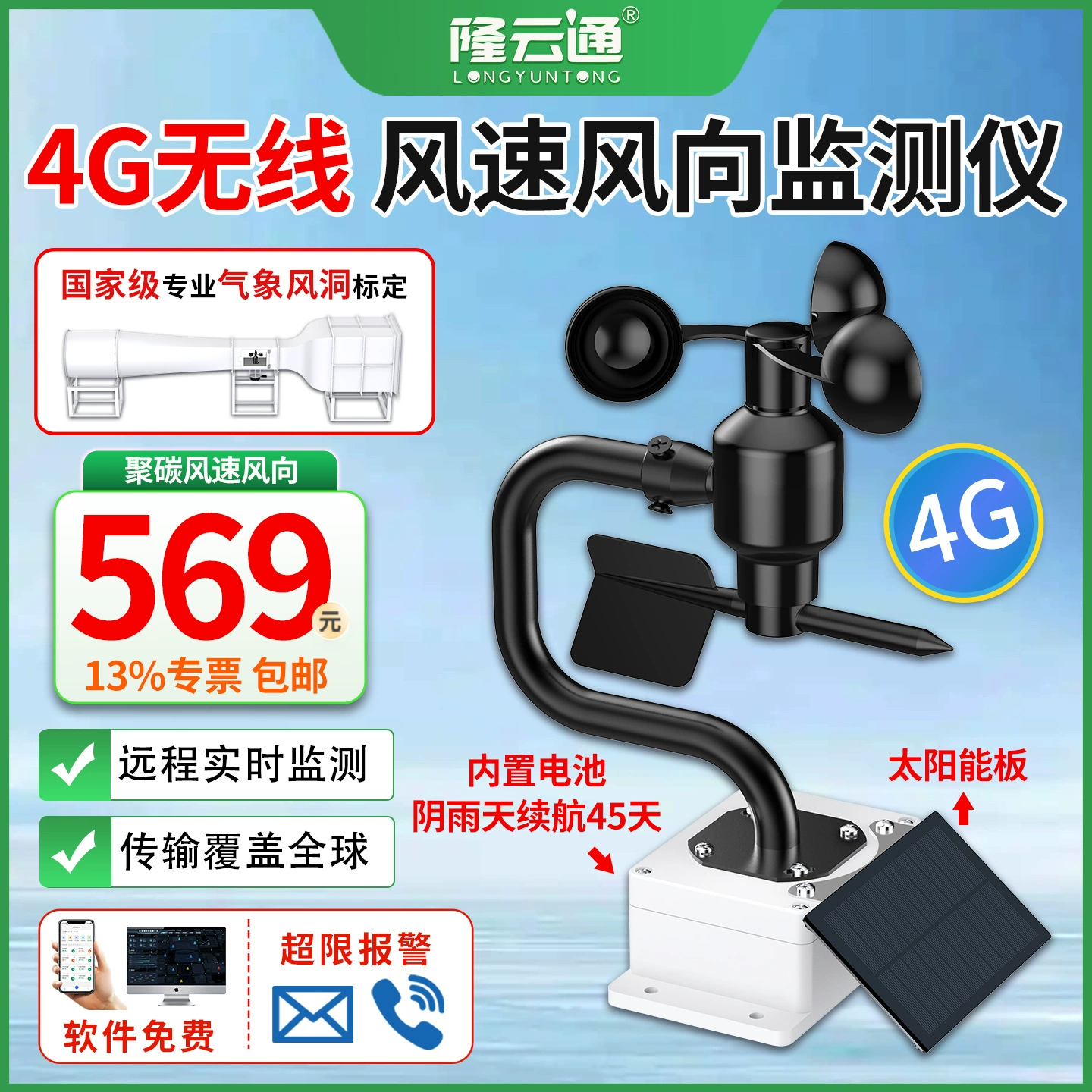 Беспроводной 4G анемометр для удаленного мониторинга скорости и направления ветра в реальном времени, высокоточный измерительный прибор для горных вершин, крыш, башенных кранов и ветроходов.