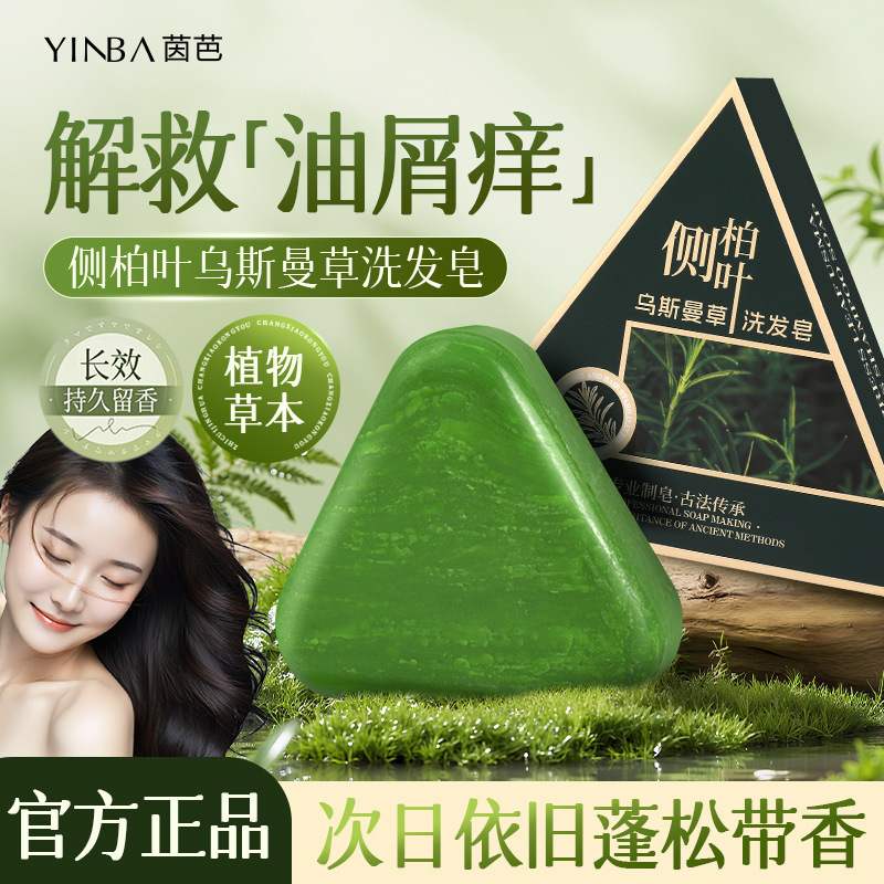 茵芭侧柏叶洗发皂手工皂洗头皂何首乌洗发皂乌斯曼草养发控油去屑|undefined