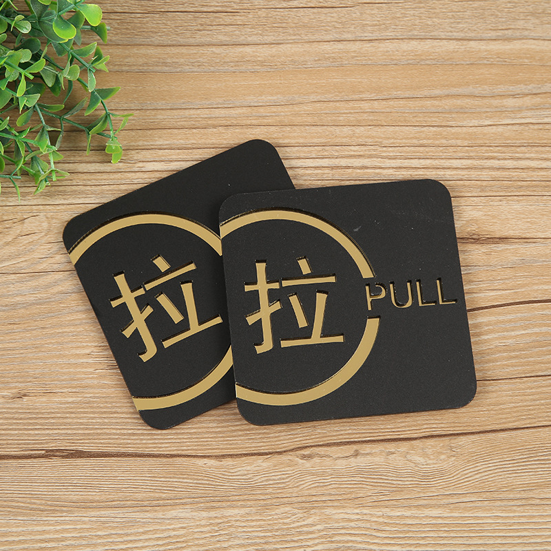 厂家批发黑亚克力磨砂凹凸设计推拉门贴双层立体玻璃门推拉提示牌