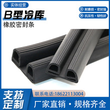 B型三元乙丙橡胶冷藏柜冷库门密封条双e型专用保温防尘冷库密封条