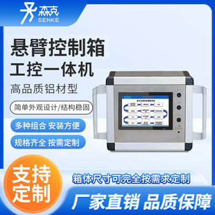 Sunko Multi-Size Cantilever Control Box Dustproof and Waterproof Embedded Industrial Control All-In-One Machine