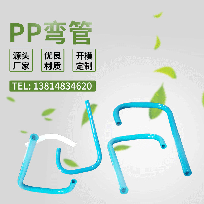 PP型材洗衣机弯管冰箱弯管  PP塑料挤出异型材软管加/工