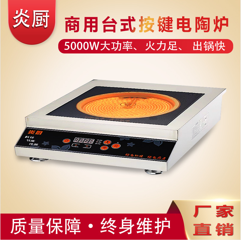 Yanchu 상업용 버튼식 전기 세라믹 스토브 5000W 평면형 볶음 스토브, 식당용 고기 조림 전기 인덕션 스토브, 식당용 상업용