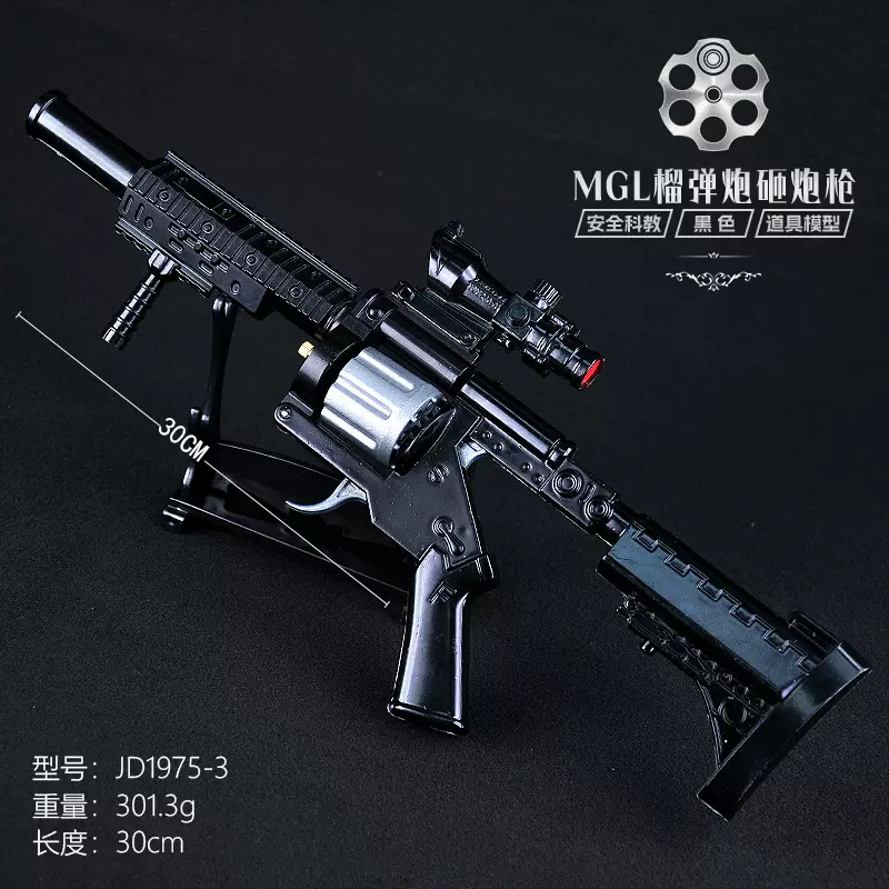 30CM模型枪模MGL榴弹炮黑色道具合金属玩具不可发射8090童年回忆