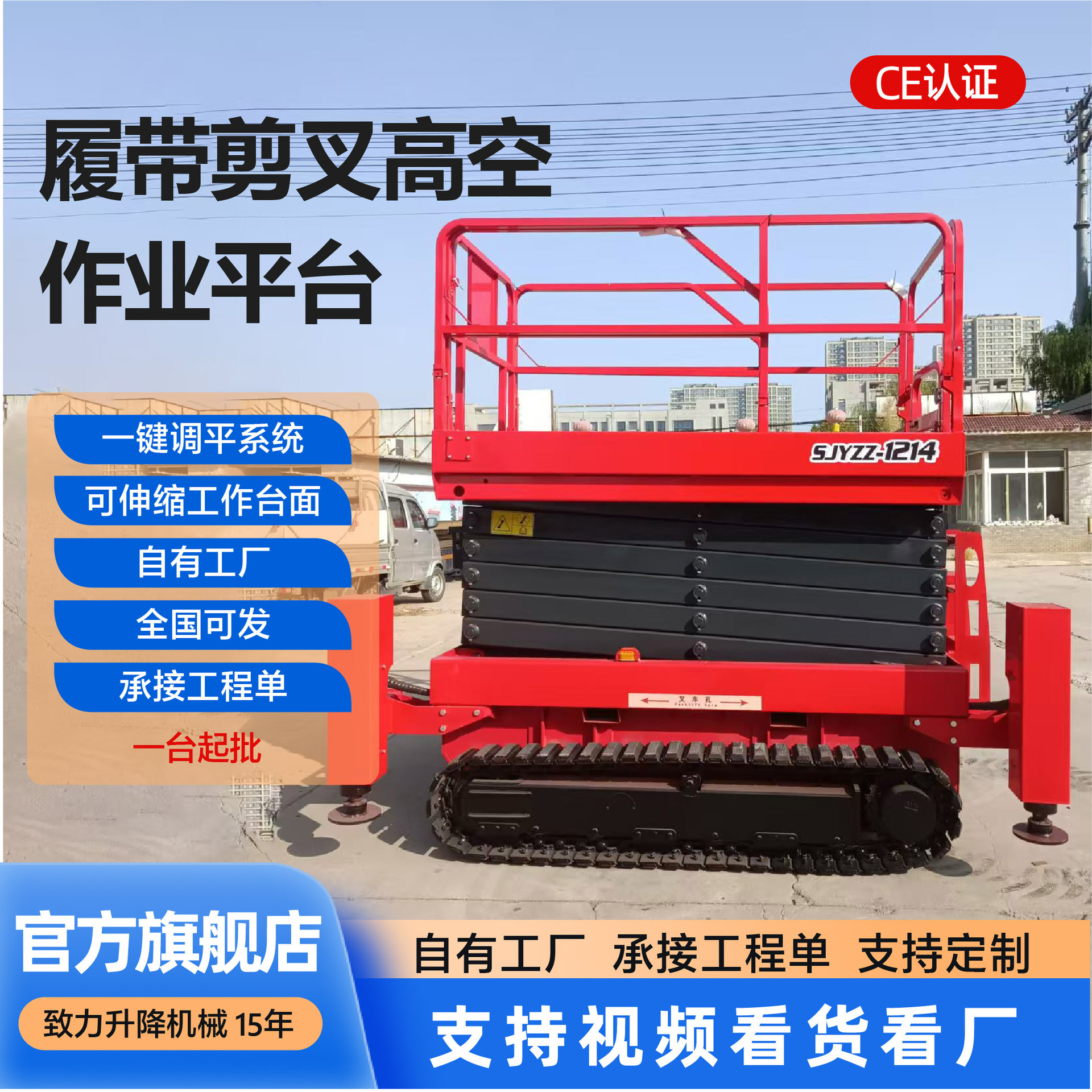 履带升降机天津液压升降作业平台全自行高空登高车越野升降平台