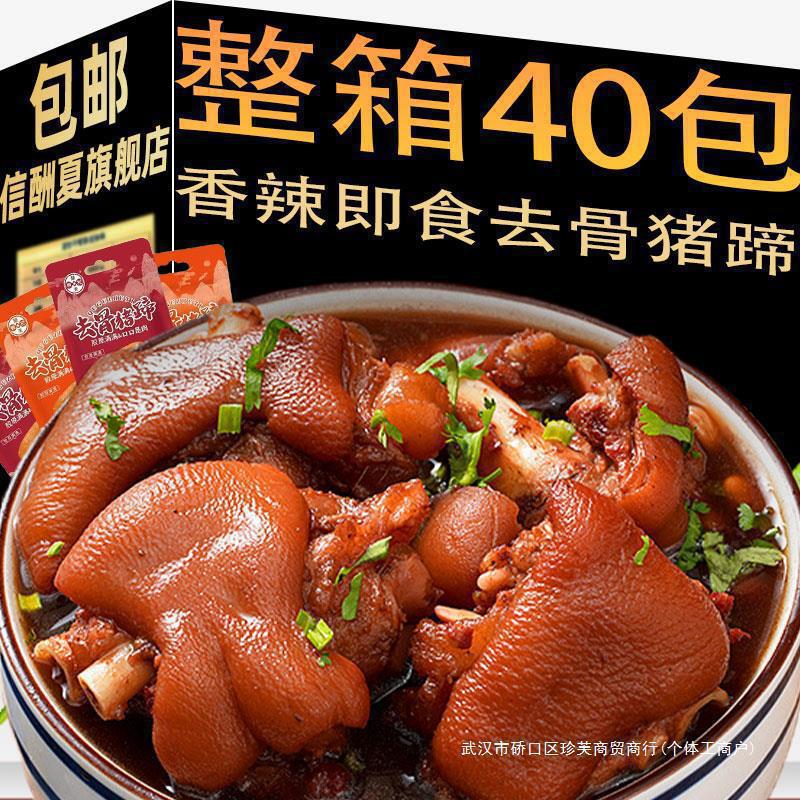 夜宵下酒菜猪脚猪蹄骨无骨小吃开袋卤香即食零食解馋去儿香辣味|undefined