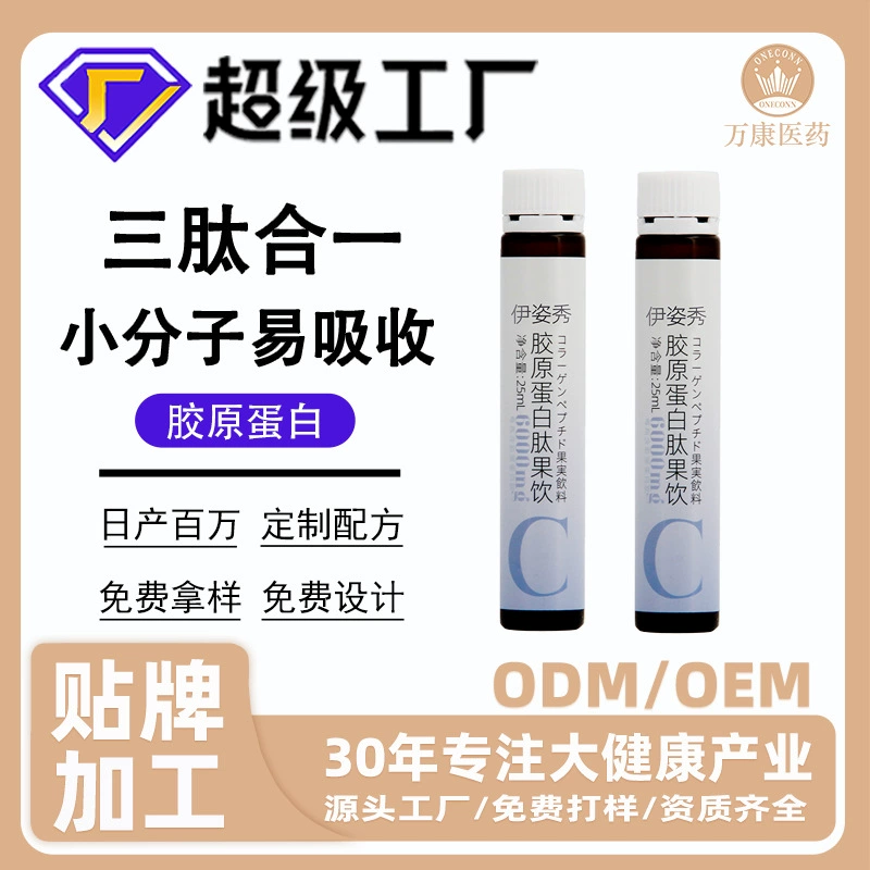 Завод-производитель напитков с коллагеновыми пептидами, фруктовых напитков с активными пептидами малой молекулы, отбеливающих напитков для женщин, OEM-производство на заказ.