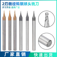 钨钢硬质合金 微径球头铣刀HRC55度微小径整体钨钢铣刀2刃球头
