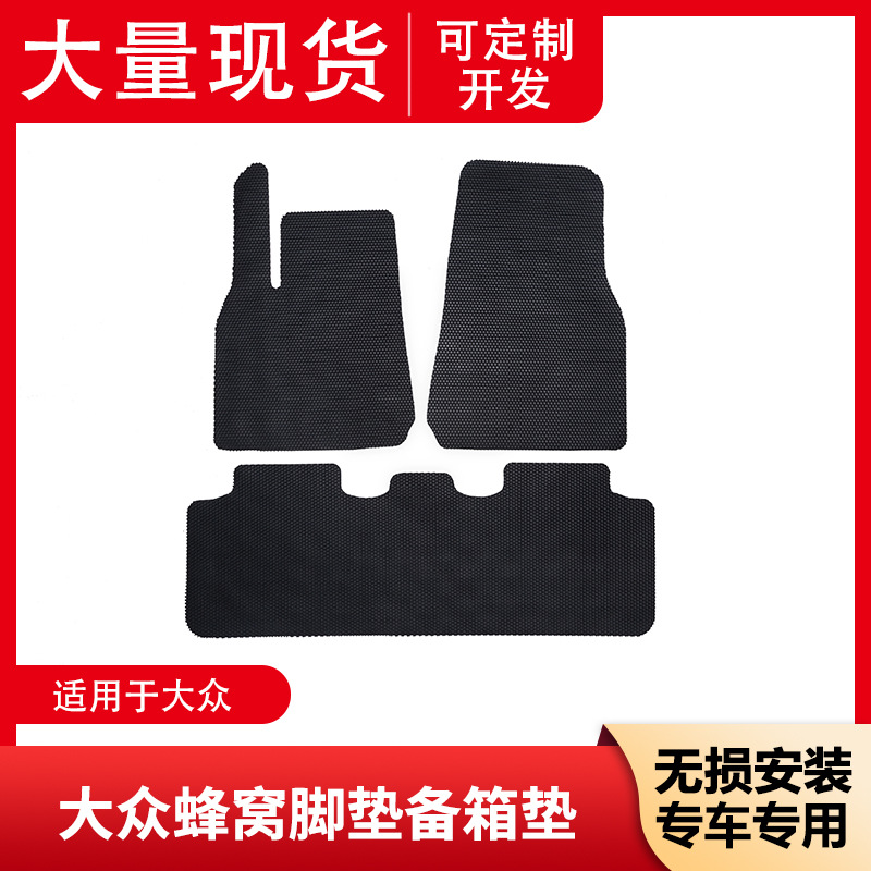 适用大众迈腾帕萨特迈腾朗逸PLUS蜂窝脚垫多车型裁剪材料TPE地垫
