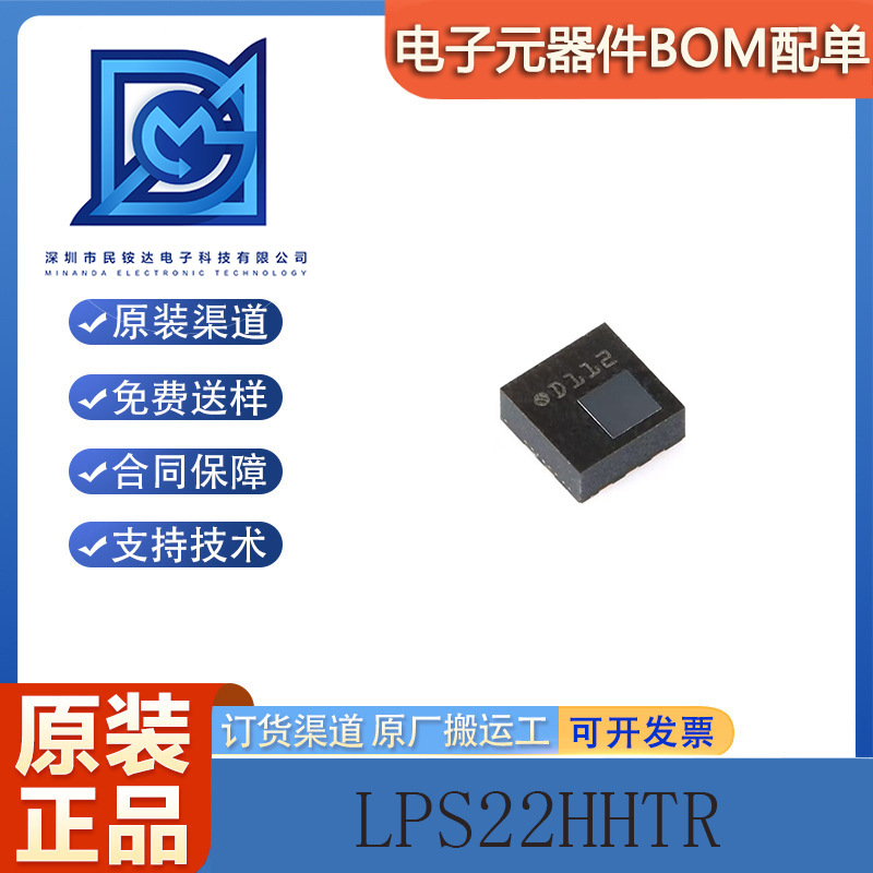 原装正品LPS22HHTR HLGA-10L MEMS纳米压力传感器 数字输出气压计