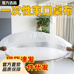 使い捨てテーブルクロス家庭用レストランの緩み自動束口プラスチックpe無料ホテルの屋台セットの卸売り