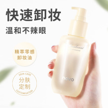 NOVO6201精萃零感卸妆油舒润保湿水感轻柔速溶净卸学生平价批发