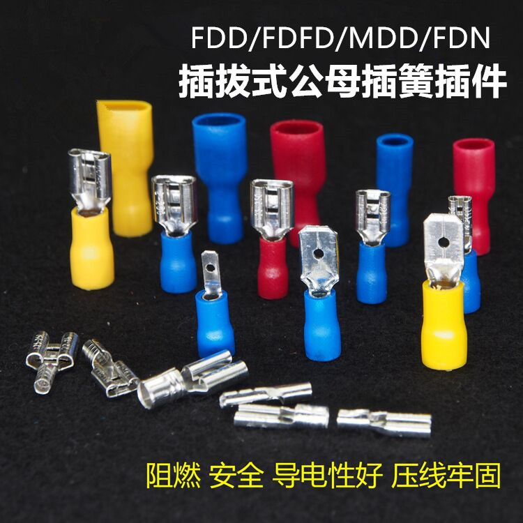 FDD/FDFD/MDD/FDN母预绝缘端头6.3插簧线耳冷压接线端子卷边端子