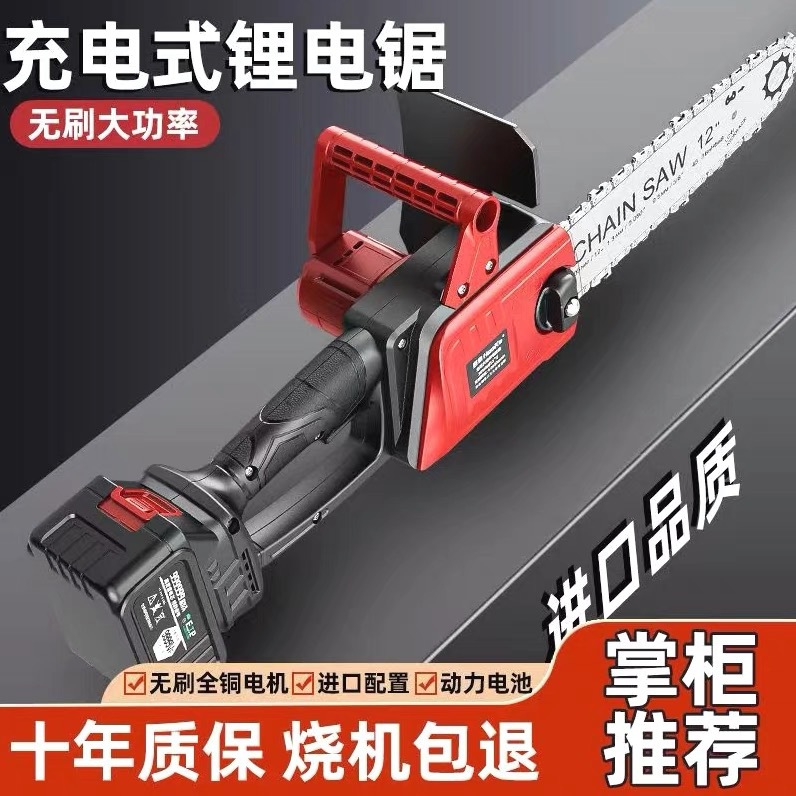 无刷12寸锂电链锯充电式电动工具伐木修枝锯家用手持锂电锯