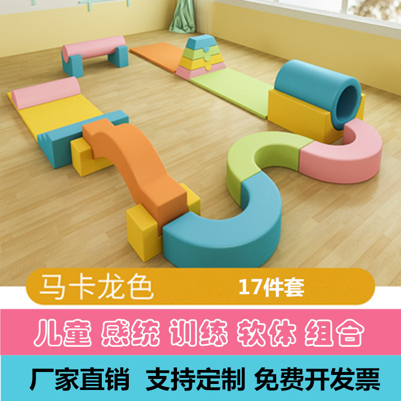 早教中心软体组合室内亲子大厅攀爬玩具感统训练器材儿童软包爬滑