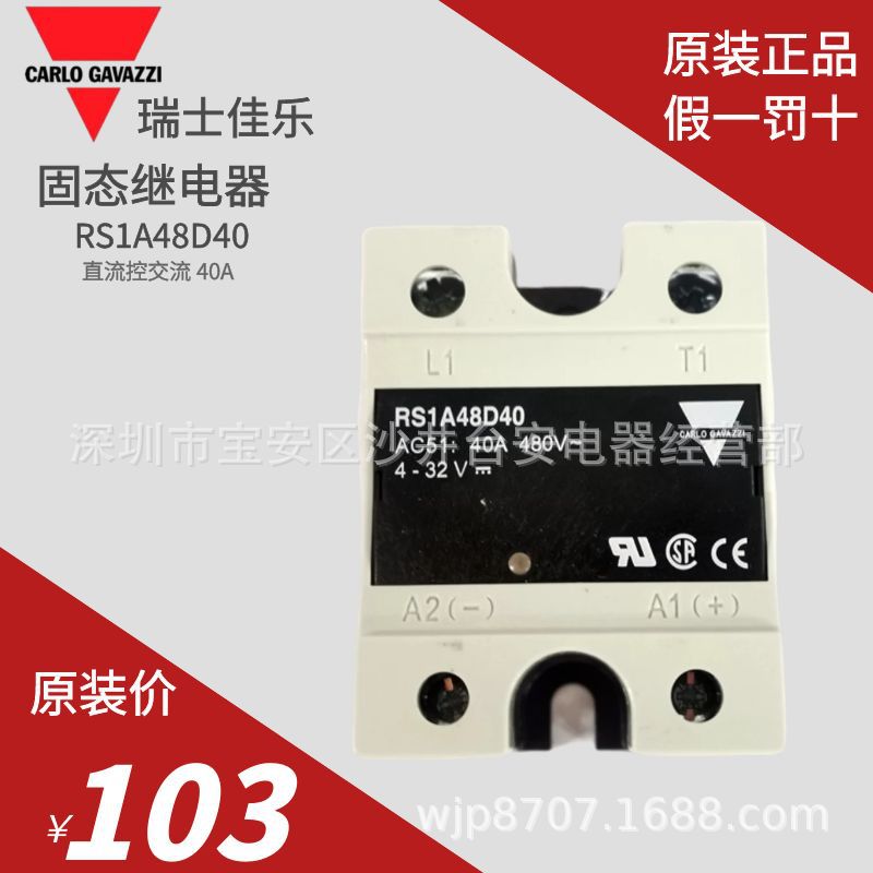 原装全新瑞士佳乐单相固态继电器RS1A48D40直流控交流40A高压480V