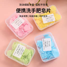 一次性香皂片便携式肥皂纸加大学生儿童专用旅行迷你花瓣洗手皂片