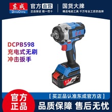 东成电动扳手DCPB598无刷大扭力汽修冲击扳手架子工东城锂电风炮