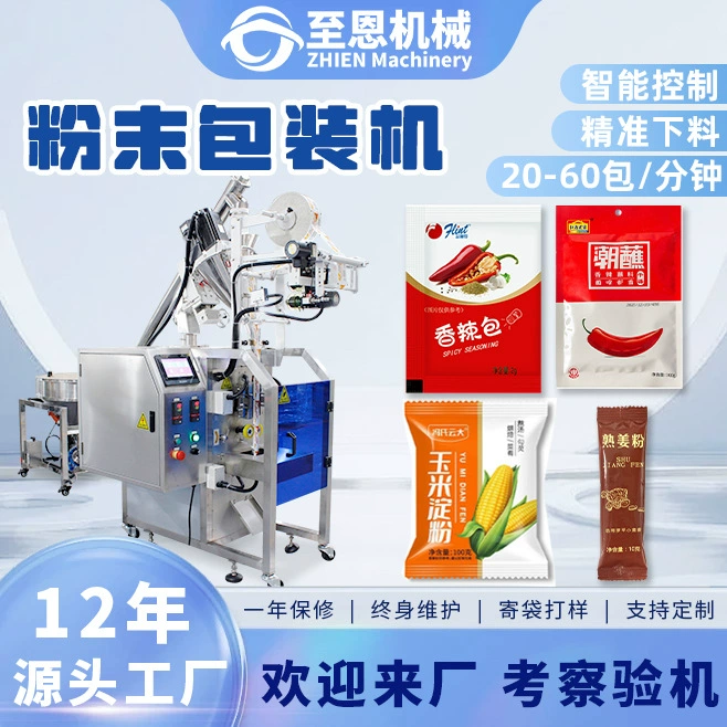 Автоматическая машина для дозированной фасовки приправ, высокоскоростная машина для фасовки кукурузного крахмала и порошка чили, машина для фасовки твердых напитков в порошке
