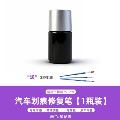 Avtomobil boya qələmləri Pen, Model Y/Yl/3 Touch-Up - star-diamond-black-single-bottle