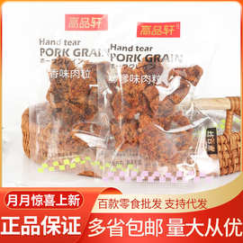 高品轩 肉粒整袋5斤批发网红休闲肉类零食五香味沙嗲味解馋小吃