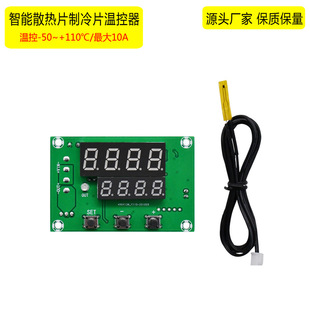 Thermostat PID Intelligent Digital XH-W1510 Thermostat Low Temperature Control Board for Semiconductor Refrigeration Film