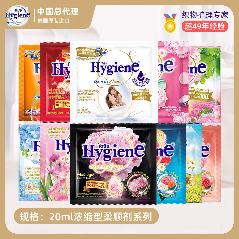 泰国进口喜净柔顺剂20ml系列衣物护理柔顺防静电持久留香正品批发