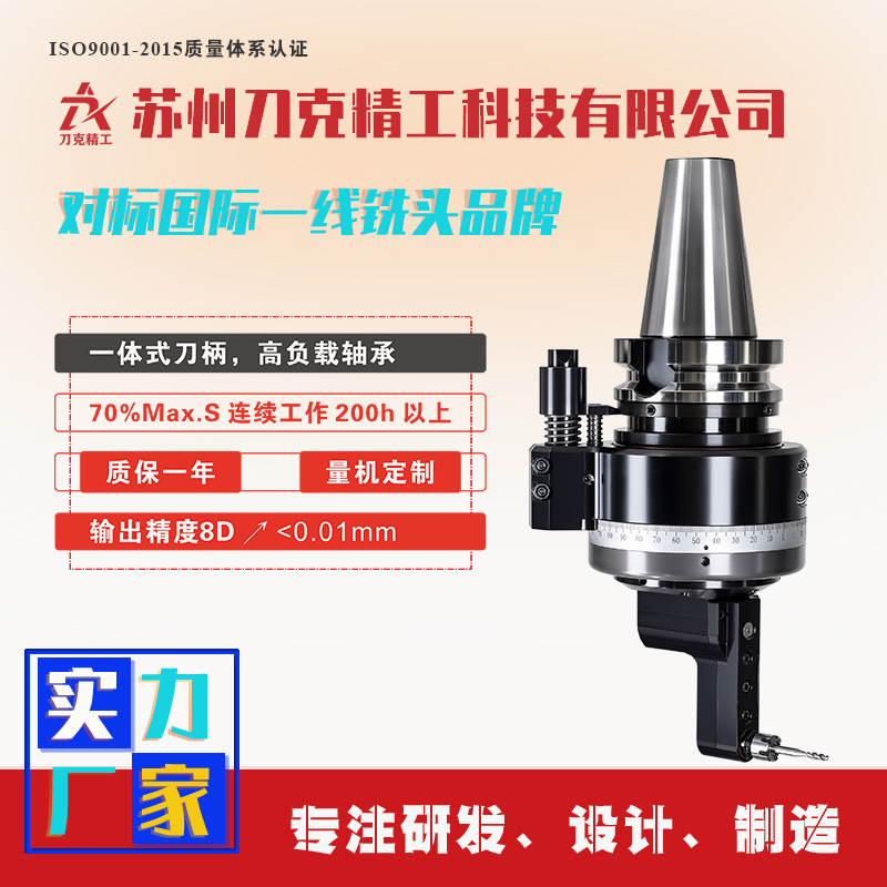 刀克BBT50-DC7-52铣头侧铣头90度微型高转速高精密侧铣头