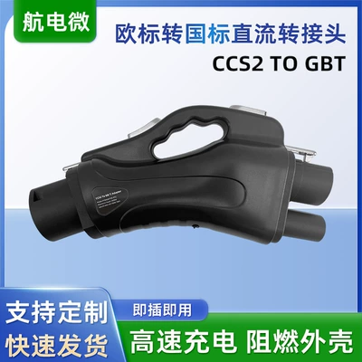 Dc European Standard to National Standard Ccs2 to Gbt 300A 300Kw Electric Vehicle Charging Adapter