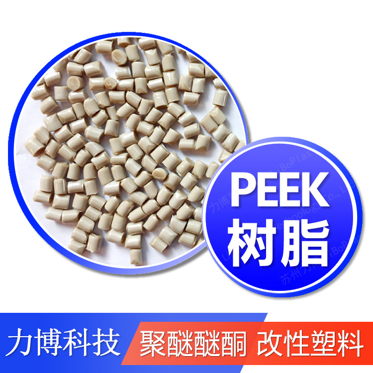 PEEK 树脂 各种规格 新料副牌 自产改性