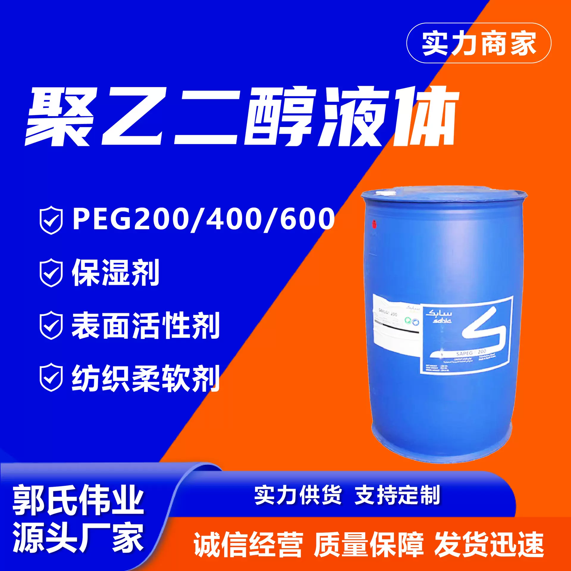 聚乙二醇400液体润滑用粘合剂工业级peg200聚乙二醇600化妆品级