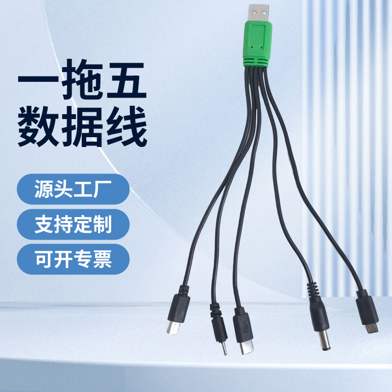 USB One-To-Five Charging Cable, Solar Panel Cable, 2.0 Data Cable, Five-In-One Multi-Function Cable, Multi-Port Mobile Phone Cable