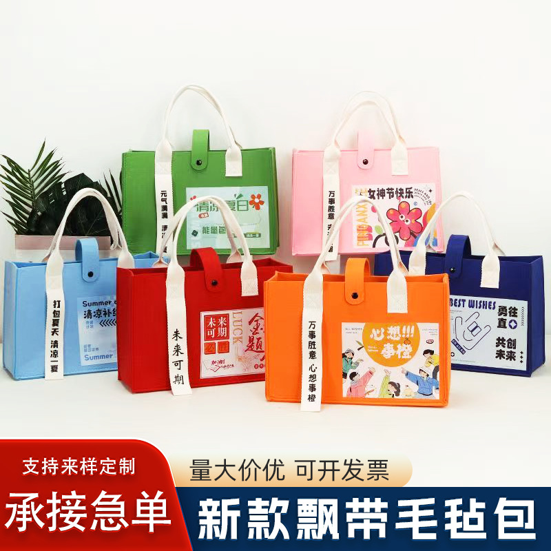 新款飘带毛毡包节日企业礼品袋伴手礼手提包大容量定制logo托特包