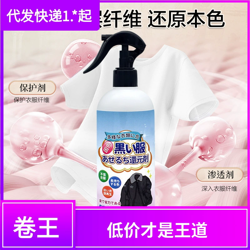Восстановление цвета одежды Одежда Пополнитель цвета Одежда Пополнитель цвета Фабрика прямых продаж Восстановление Пополнитель цвета мягкий и без раздражения