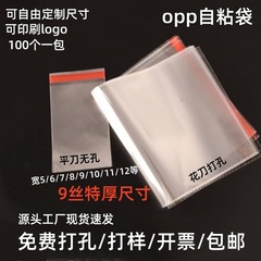 スポット増粘opp粘着袋透明袋opp袋ジュエリー包装袋ビニール袋opp袋粘着袋