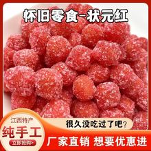 江西土特产特产状元红零食红圆油炸果子厂家纯厂家杨梅甜脆糖果