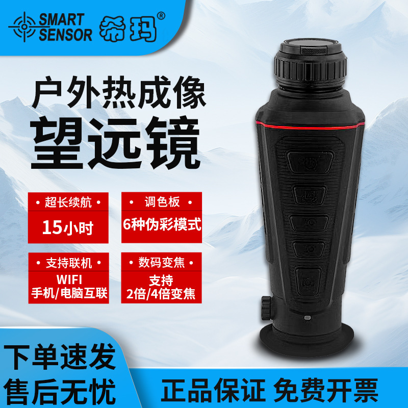 希玛户外热像仪望远镜高清成像红外夜视仪热成像手持测温仪ST9880