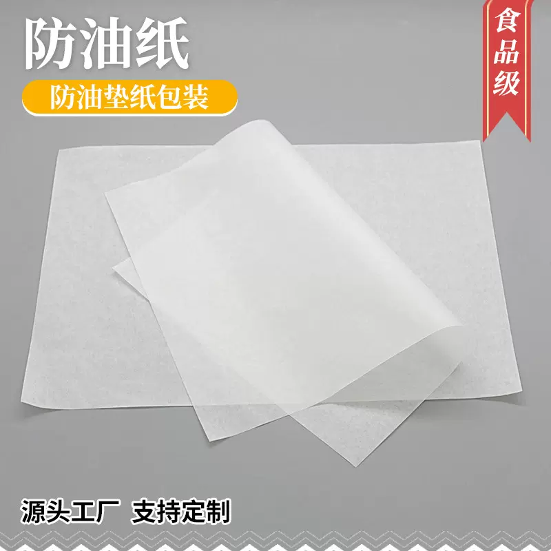 食品级防油纸可印刷淋膜一次性防粘餐垫纸厂家供应原材料包装纸