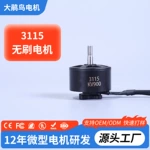 3115-900KV无刷电机 10寸航模6S竟速马达竞速穿越无人机航模电机