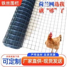 硬塑铁丝网围栏批发家用菜园果园户外栅栏圈山圈地隔离养殖荷兰网