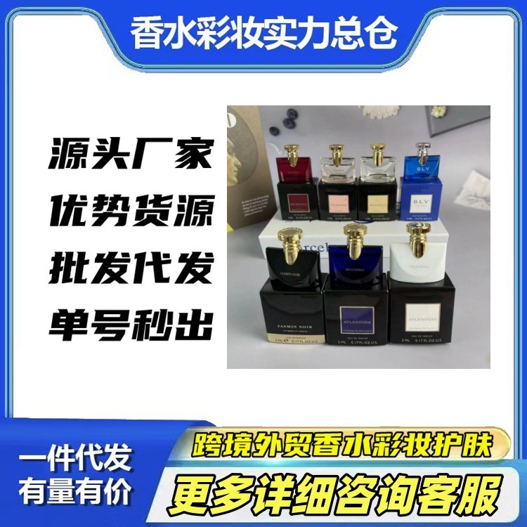 跨境大牌Q版香水小样魅影晚香鎏金凝香浪漫玫香醉美兰香蓝茶5ml