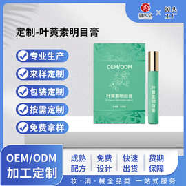 叶黄素护眼膏代工缓解眼疲劳眼周涂抹按摩滚珠眼膏明目膏oem贴牌