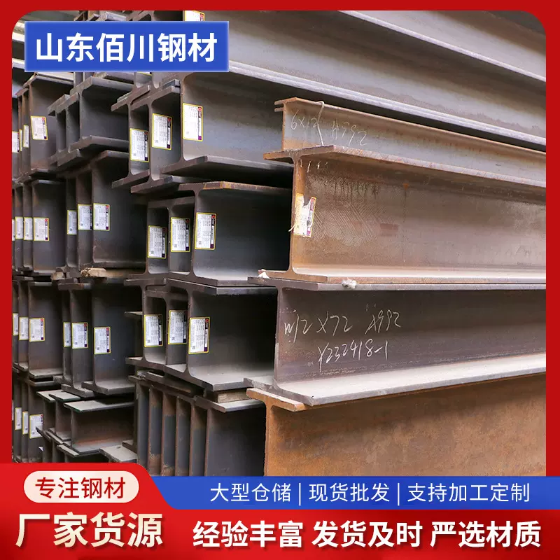 现货批发 热轧H型钢q235b工字钢 Q355B/C/D建筑承重钢梁国标马钢