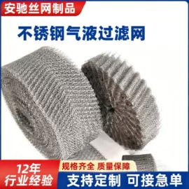 滤网;不锈钢网;除沫器