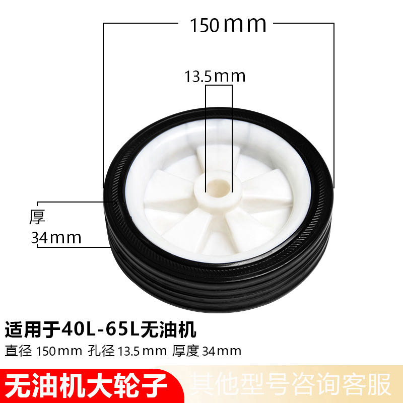 Aotus Air Compressor Pump Accessories Complete Set: Thickened Rubber Wheels, Casters, 5inch 6inch Oil-Free Silent Wheels