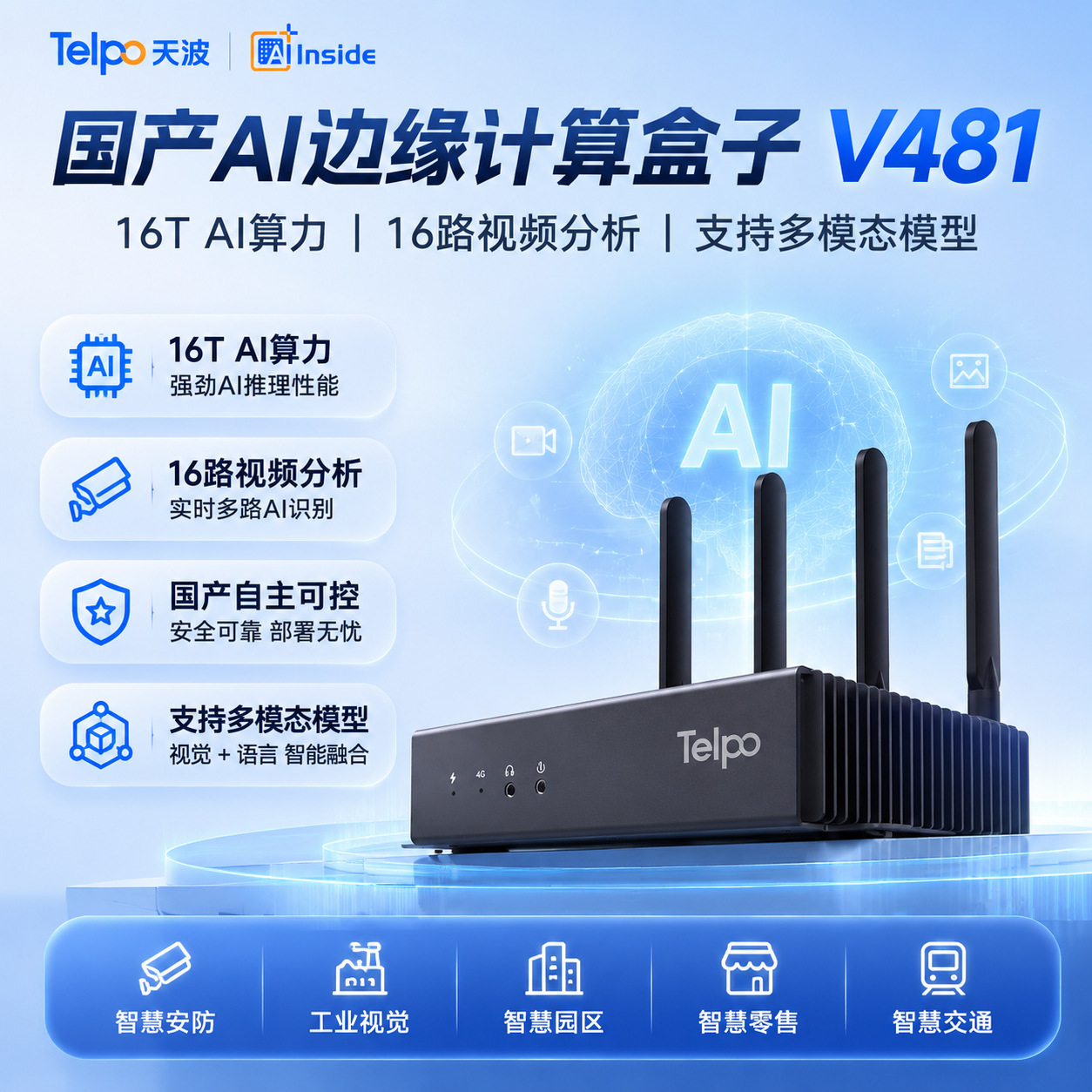 厂家直供V481AI边缘计算服务器国产化16T算力零售门店客流AI分析